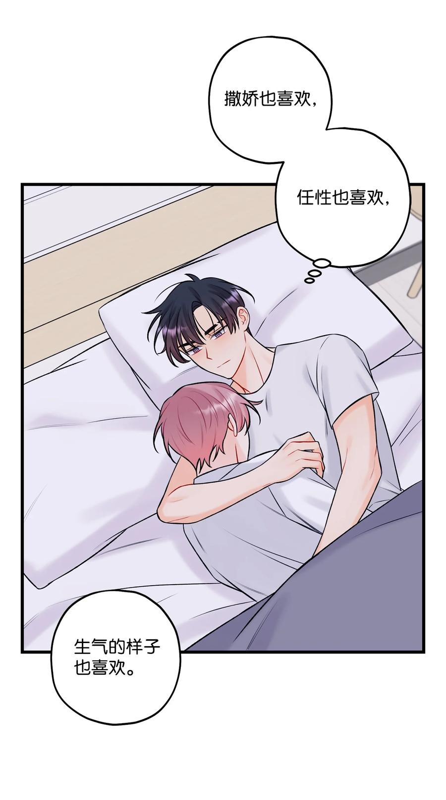 《顶流男团的私生活》39 更会撒娇了 第35页