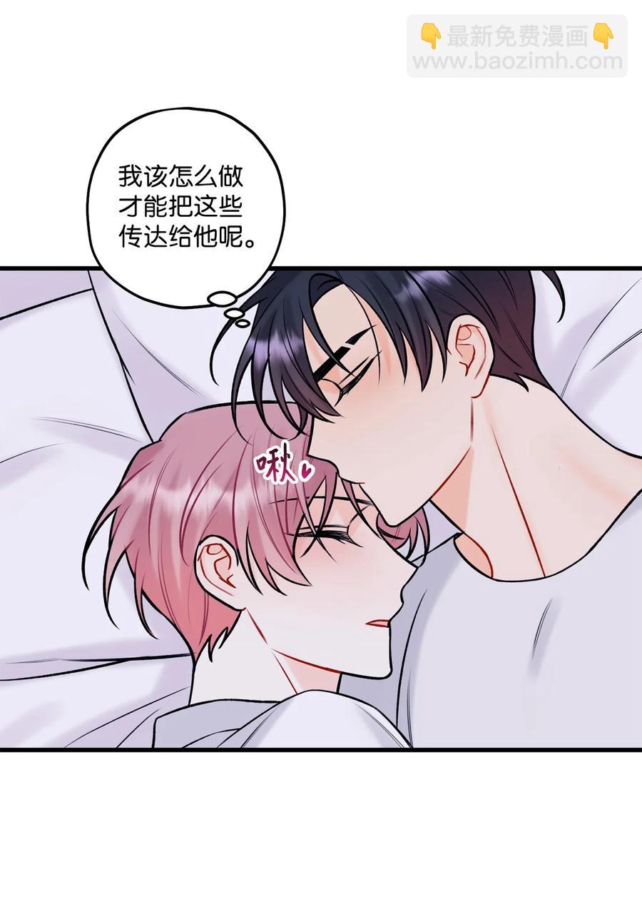《顶流男团的私生活》39 更会撒娇了 第36页