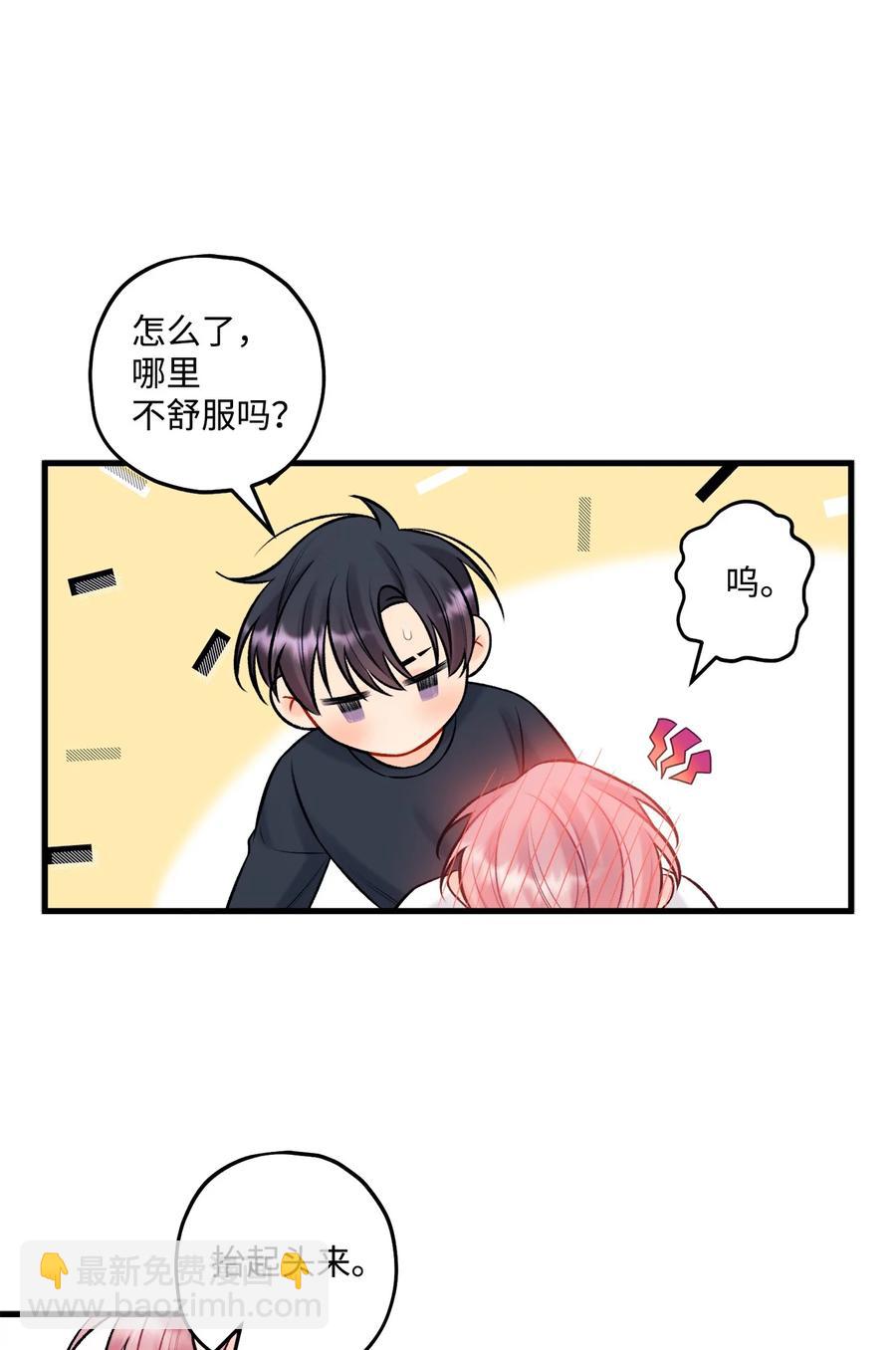 《顶流男团的私生活》39 更会撒娇了 第3页