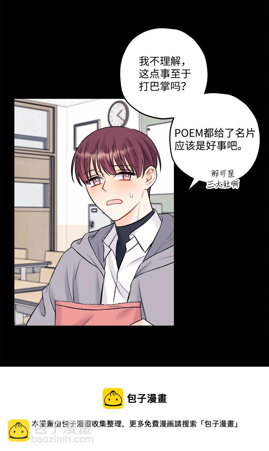 《顶流男团的私生活》39 更会撒娇了 第41页