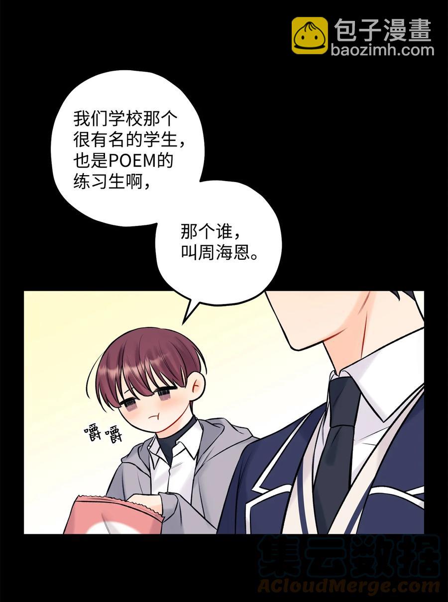 《顶流男团的私生活》39 更会撒娇了 第43页