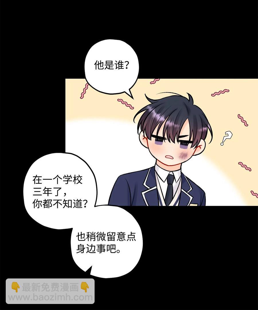 《顶流男团的私生活》39 更会撒娇了 第44页