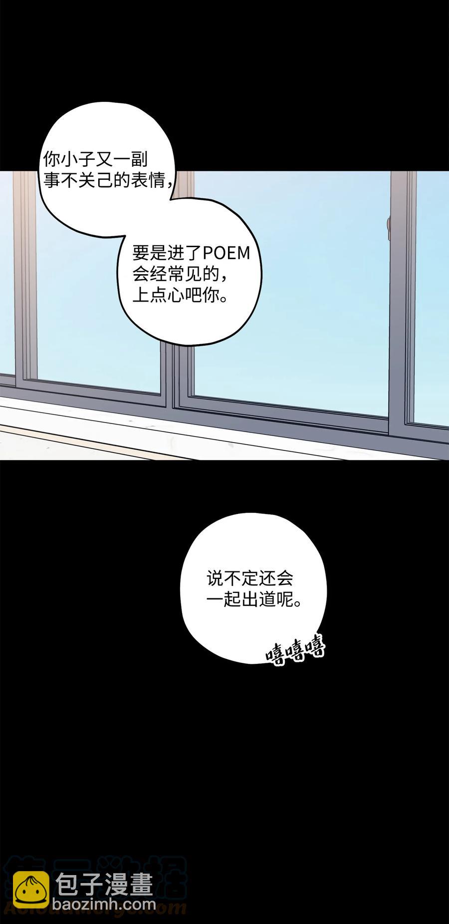 《顶流男团的私生活》39 更会撒娇了 第46页