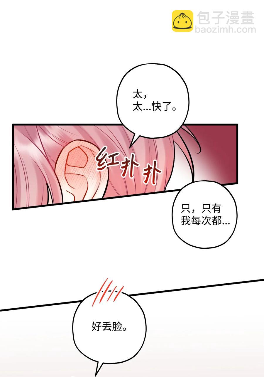 《顶流男团的私生活》39 更会撒娇了 第6页