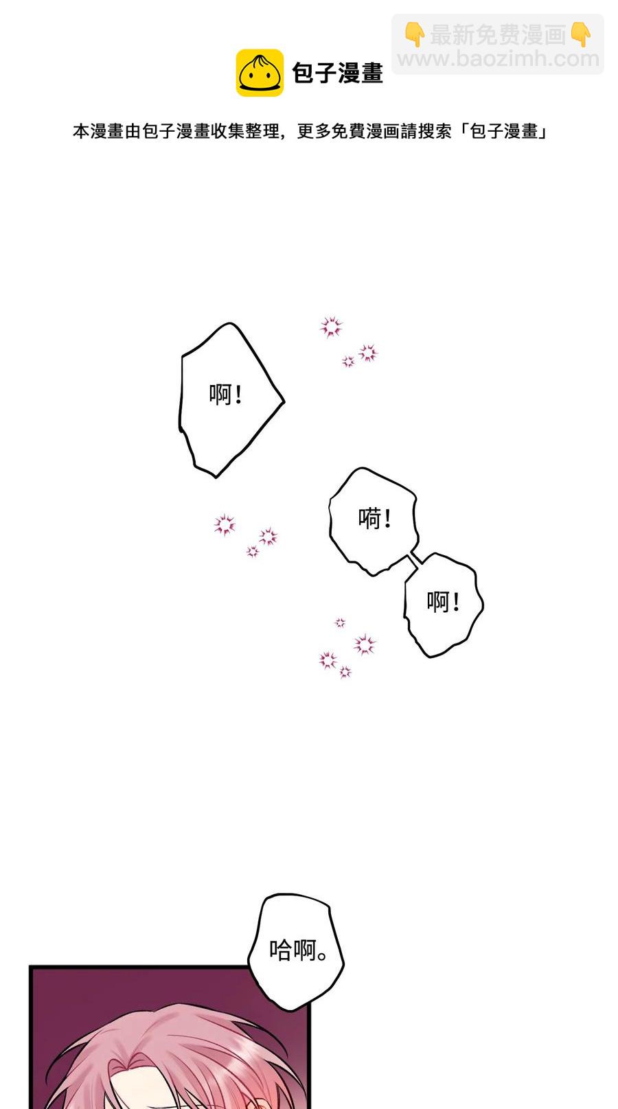 《顶流男团的私生活》39 更会撒娇了 第9页