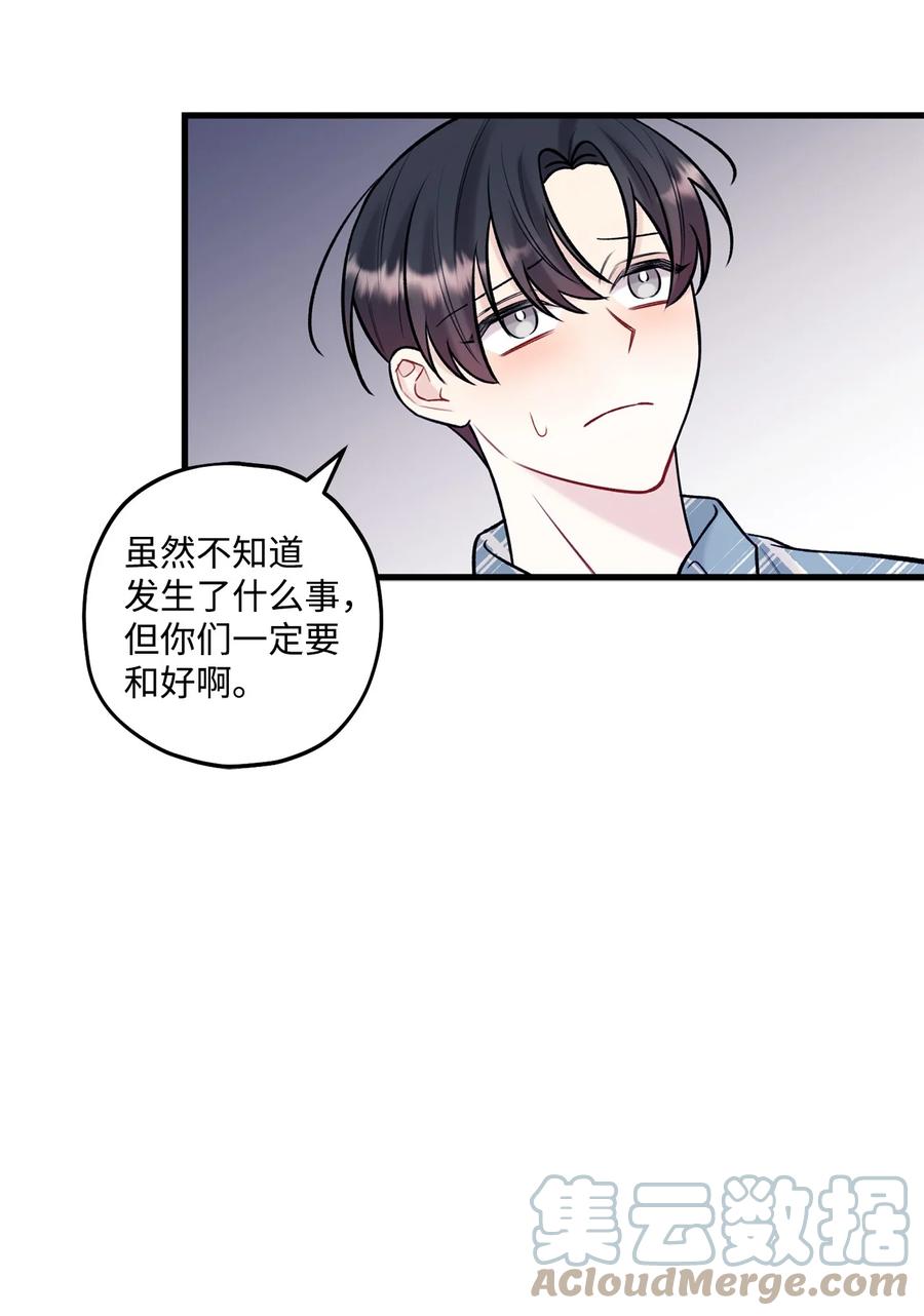 《顶流男团的私生活》37 我怕连你也对我失望 第10页