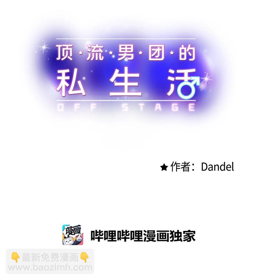 《顶流男团的私生活》37 我怕连你也对我失望 第11页