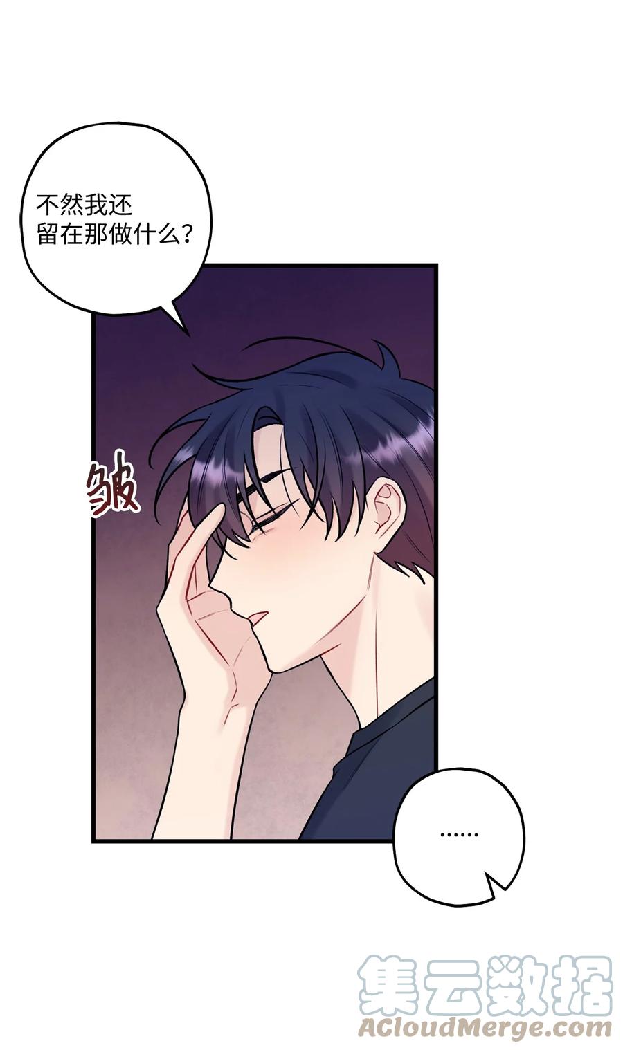 《顶流男团的私生活》37 我怕连你也对我失望 第22页
