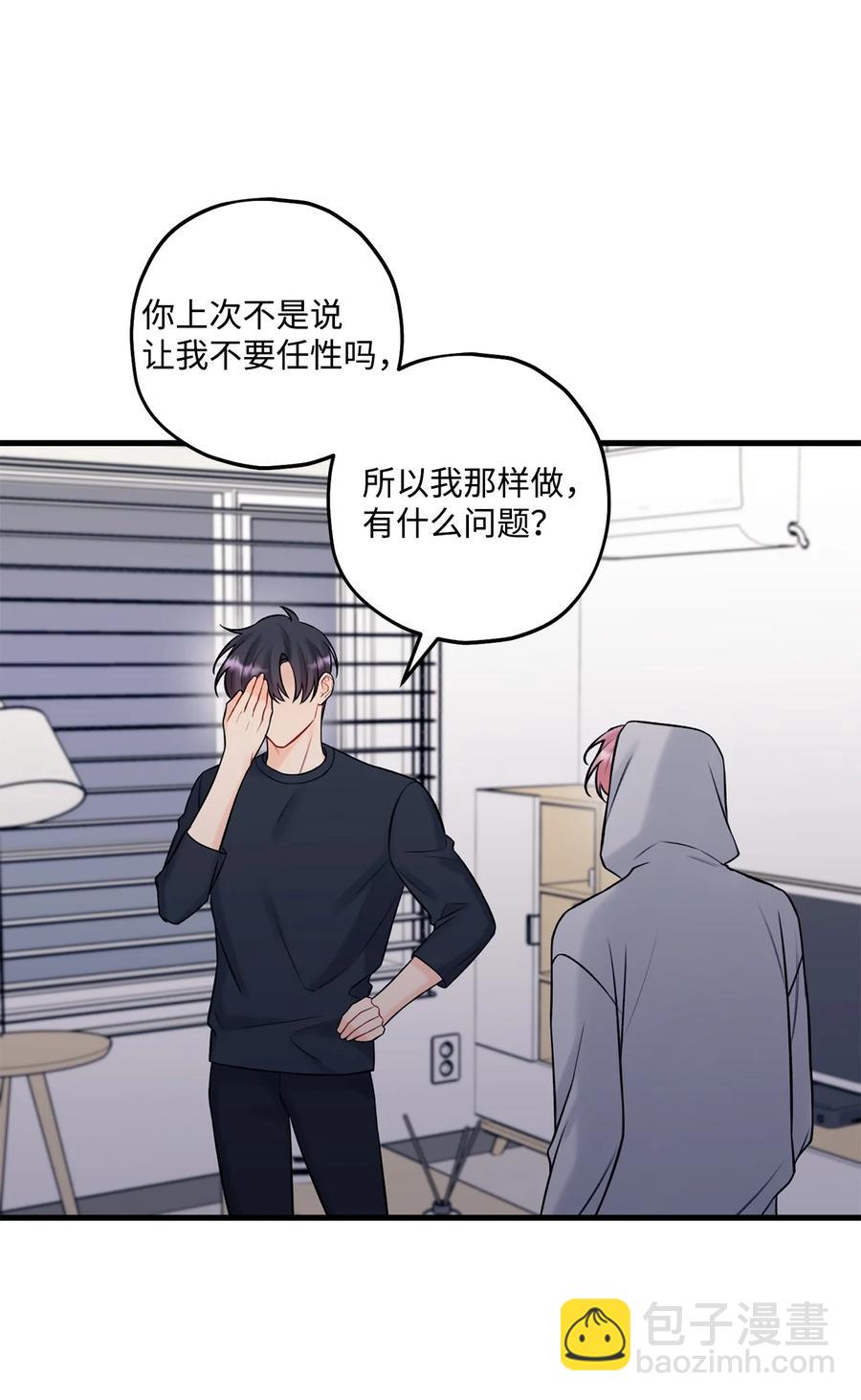 《顶流男团的私生活》37 我怕连你也对我失望 第23页