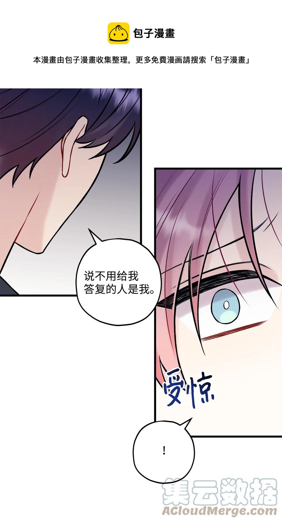 《顶流男团的私生活》37 我怕连你也对我失望 第37页