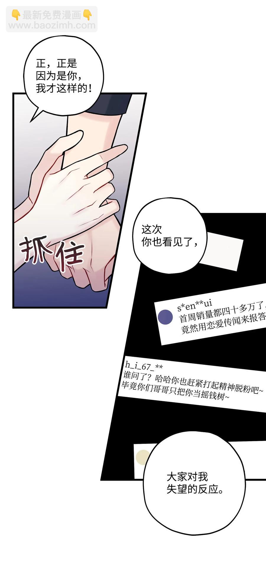 《顶流男团的私生活》37 我怕连你也对我失望 第38页
