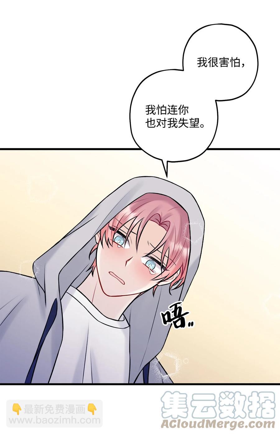 《顶流男团的私生活》37 我怕连你也对我失望 第40页