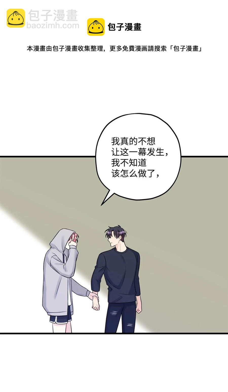 《顶流男团的私生活》37 我怕连你也对我失望 第41页