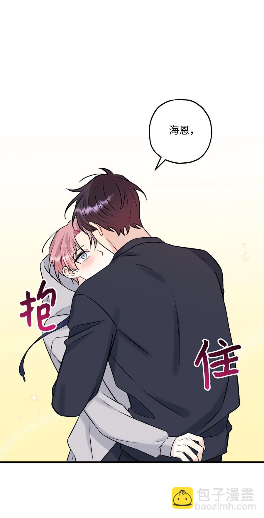 《顶流男团的私生活》37 我怕连你也对我失望 第44页