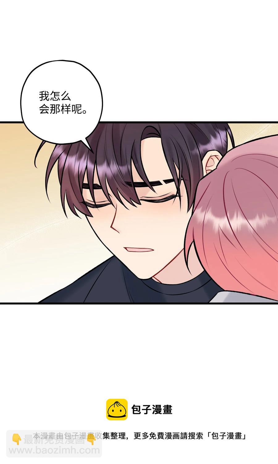 《顶流男团的私生活》37 我怕连你也对我失望 第45页