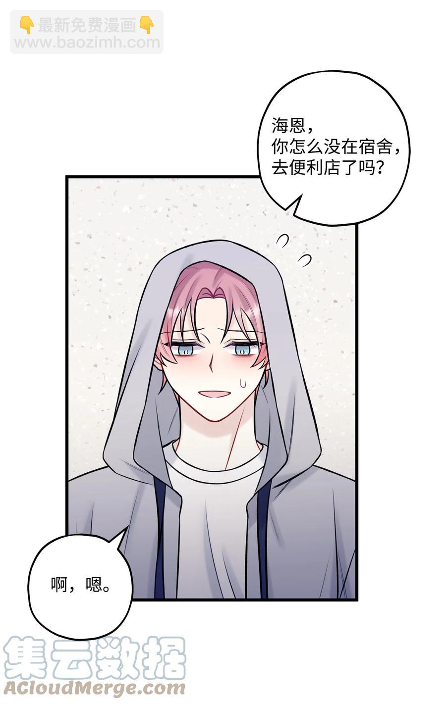 《顶流男团的私生活》37 我怕连你也对我失望 第4页