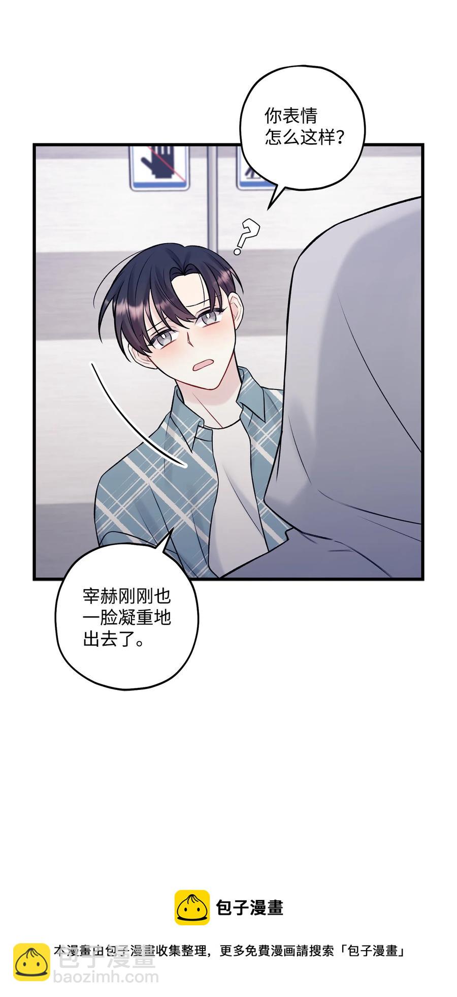 《顶流男团的私生活》37 我怕连你也对我失望 第5页
