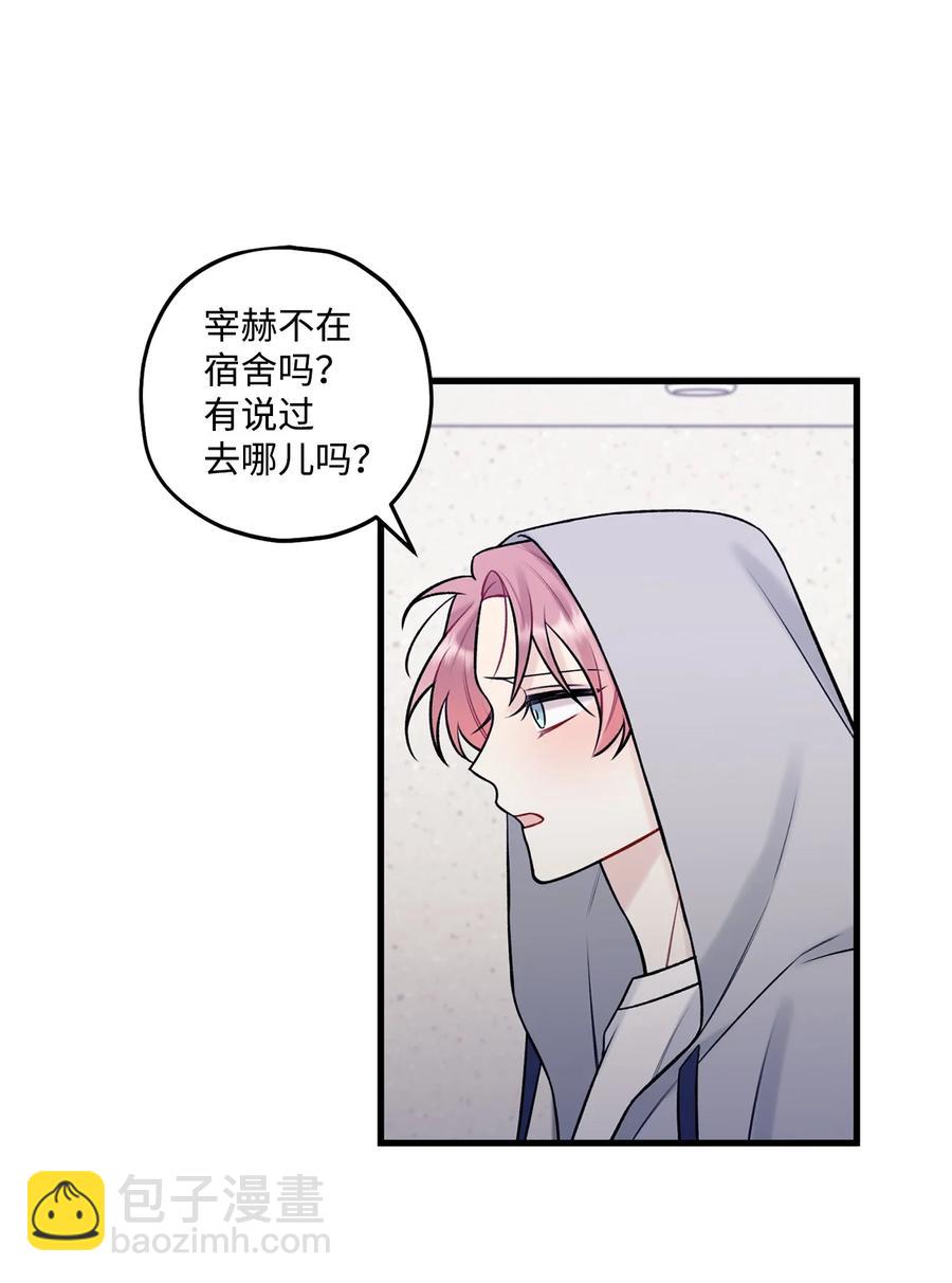 《顶流男团的私生活》37 我怕连你也对我失望 第6页