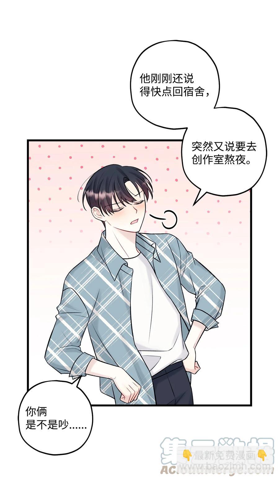 《顶流男团的私生活》37 我怕连你也对我失望 第7页
