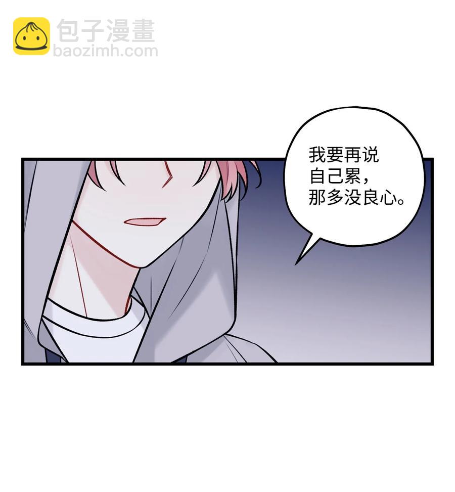 《顶流男团的私生活》36 看来没这个必要 第11页