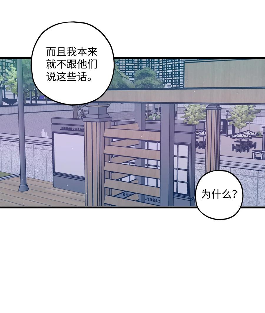 《顶流男团的私生活》36 看来没这个必要 第12页