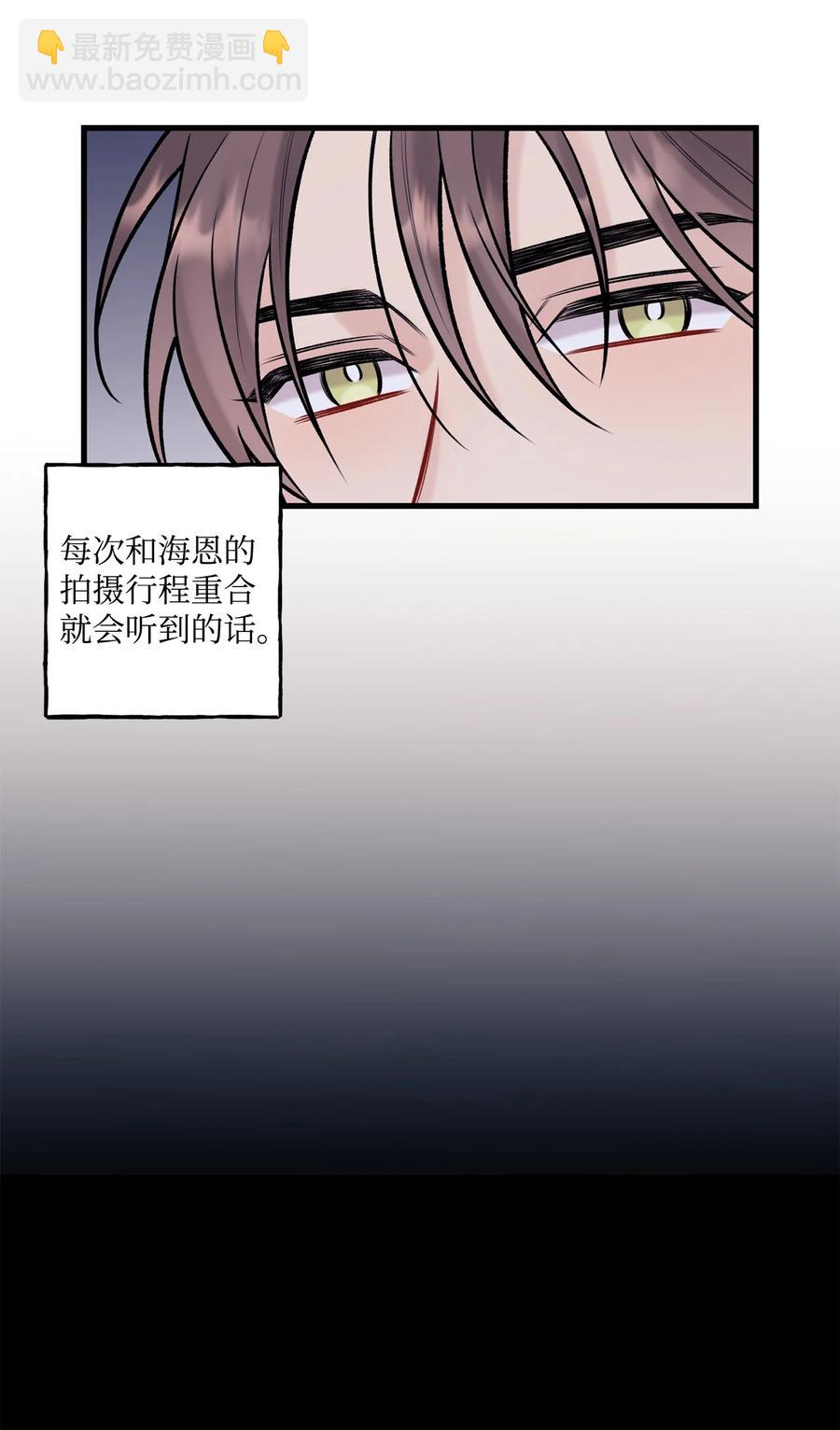 《顶流男团的私生活》36 看来没这个必要 第15页