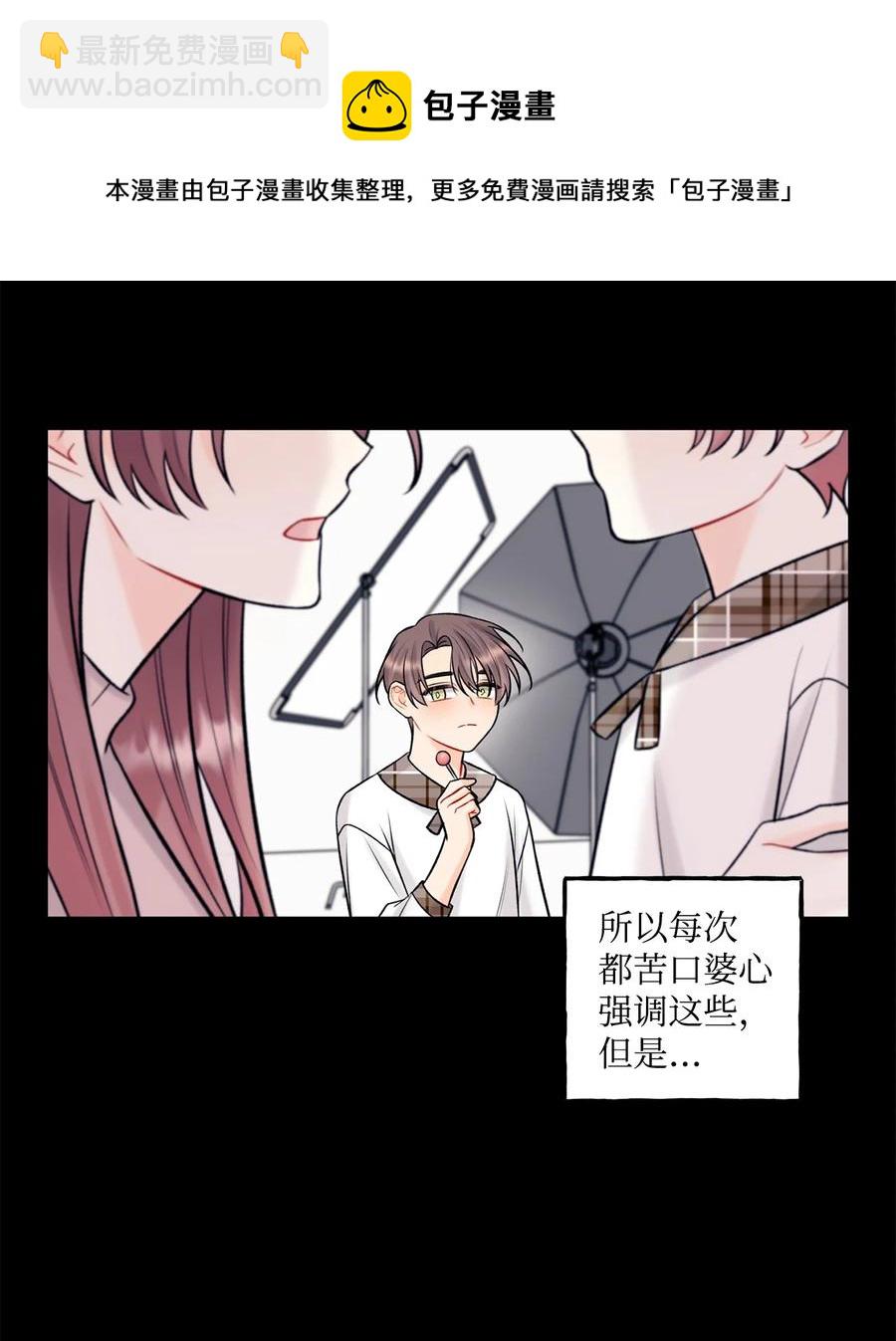 《顶流男团的私生活》36 看来没这个必要 第17页