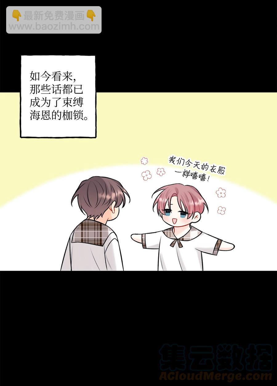 《顶流男团的私生活》36 看来没这个必要 第19页