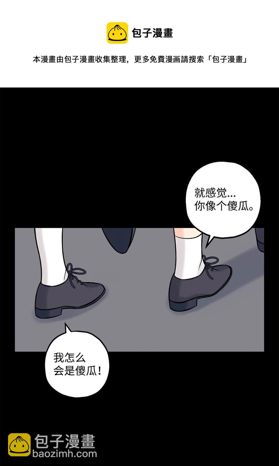 《顶流男团的私生活》36 看来没这个必要 第21页