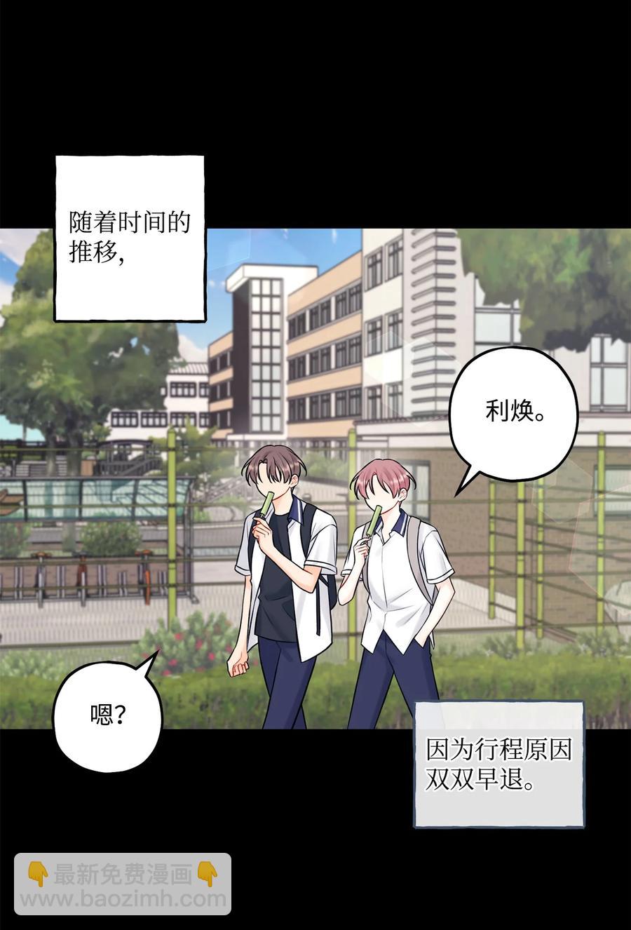 《顶流男团的私生活》36 看来没这个必要 第23页