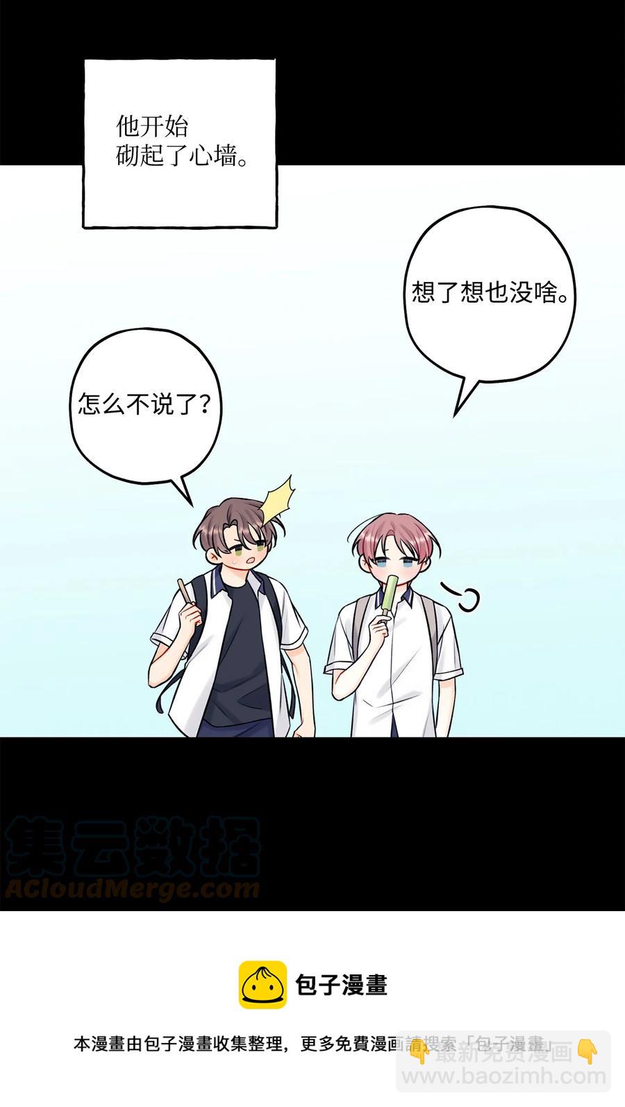 《顶流男团的私生活》36 看来没这个必要 第25页