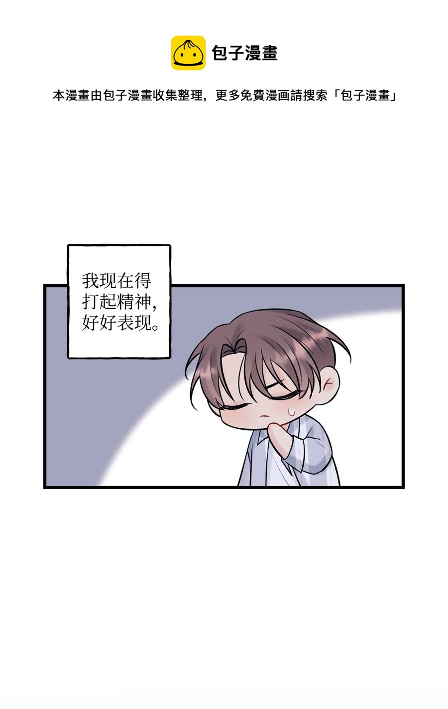 《顶流男团的私生活》36 看来没这个必要 第29页