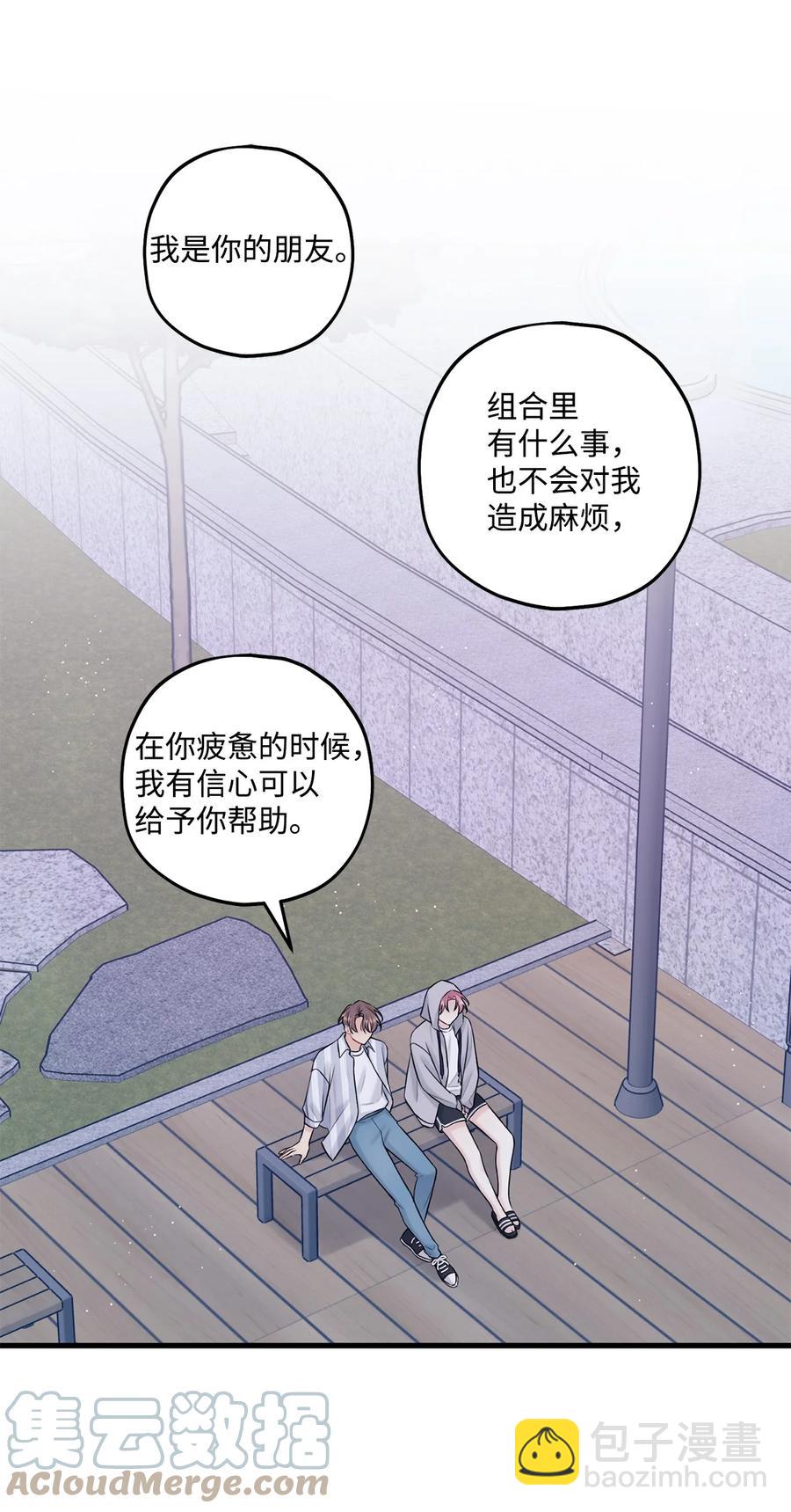 《顶流男团的私生活》36 看来没这个必要 第31页