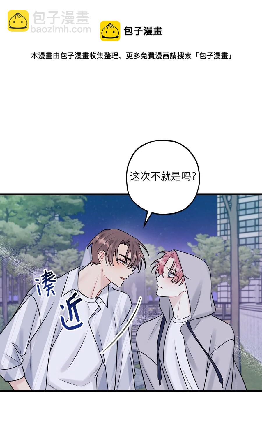 《顶流男团的私生活》36 看来没这个必要 第33页