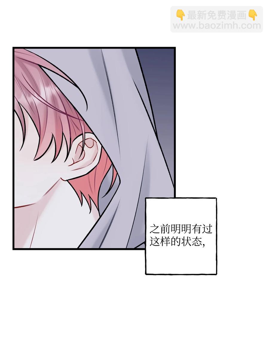 《顶流男团的私生活》36 看来没这个必要 第35页