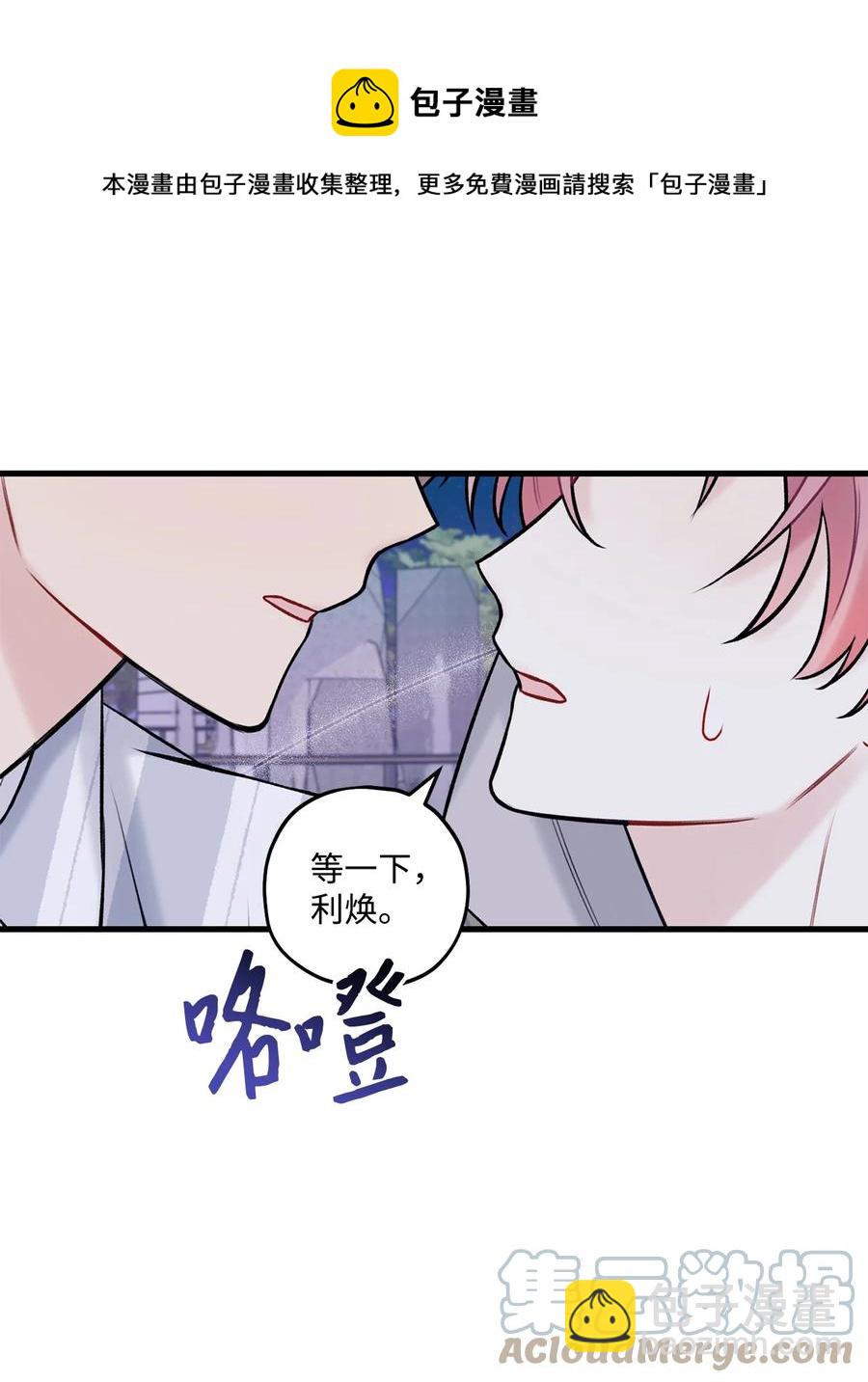 《顶流男团的私生活》36 看来没这个必要 第37页