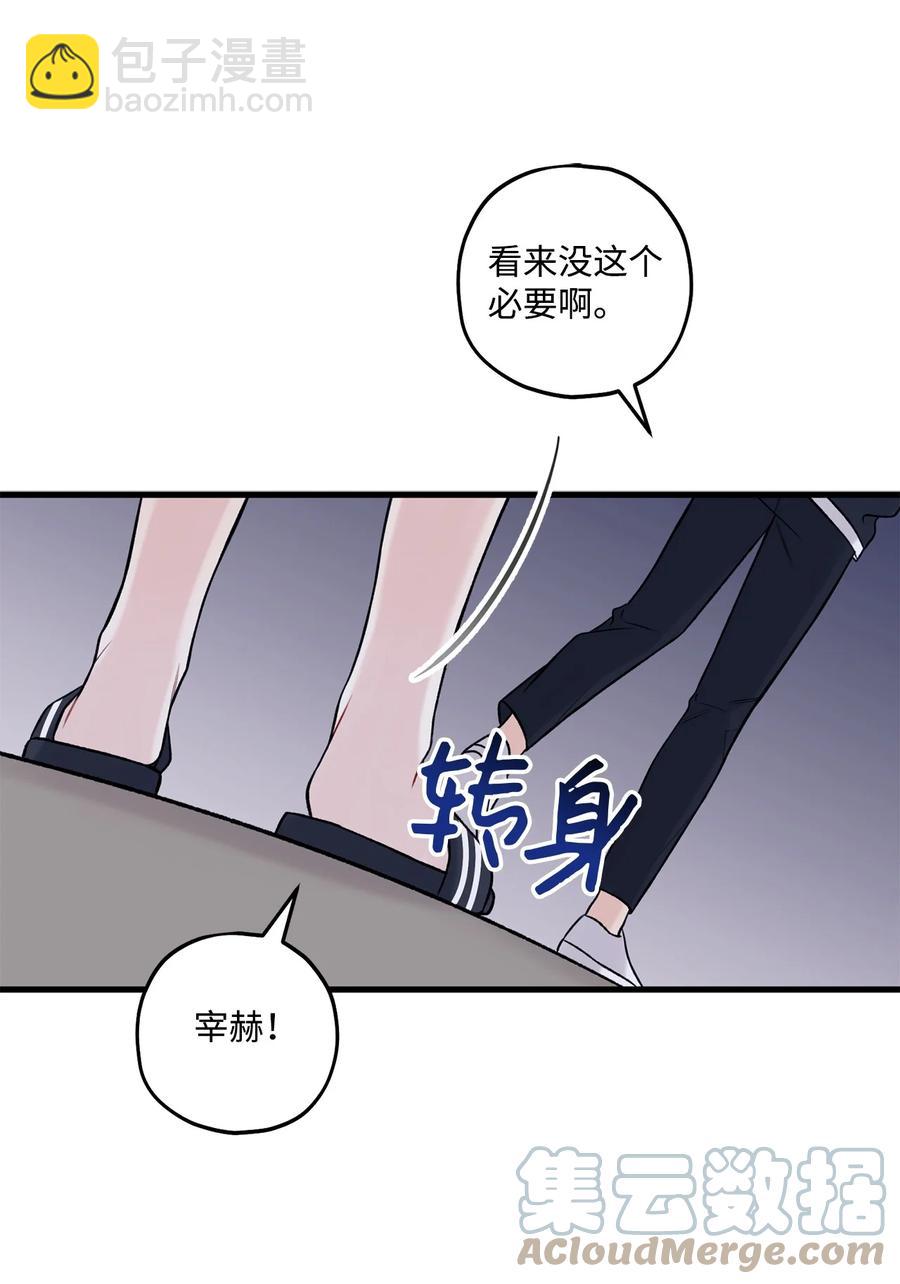 《顶流男团的私生活》36 看来没这个必要 第40页