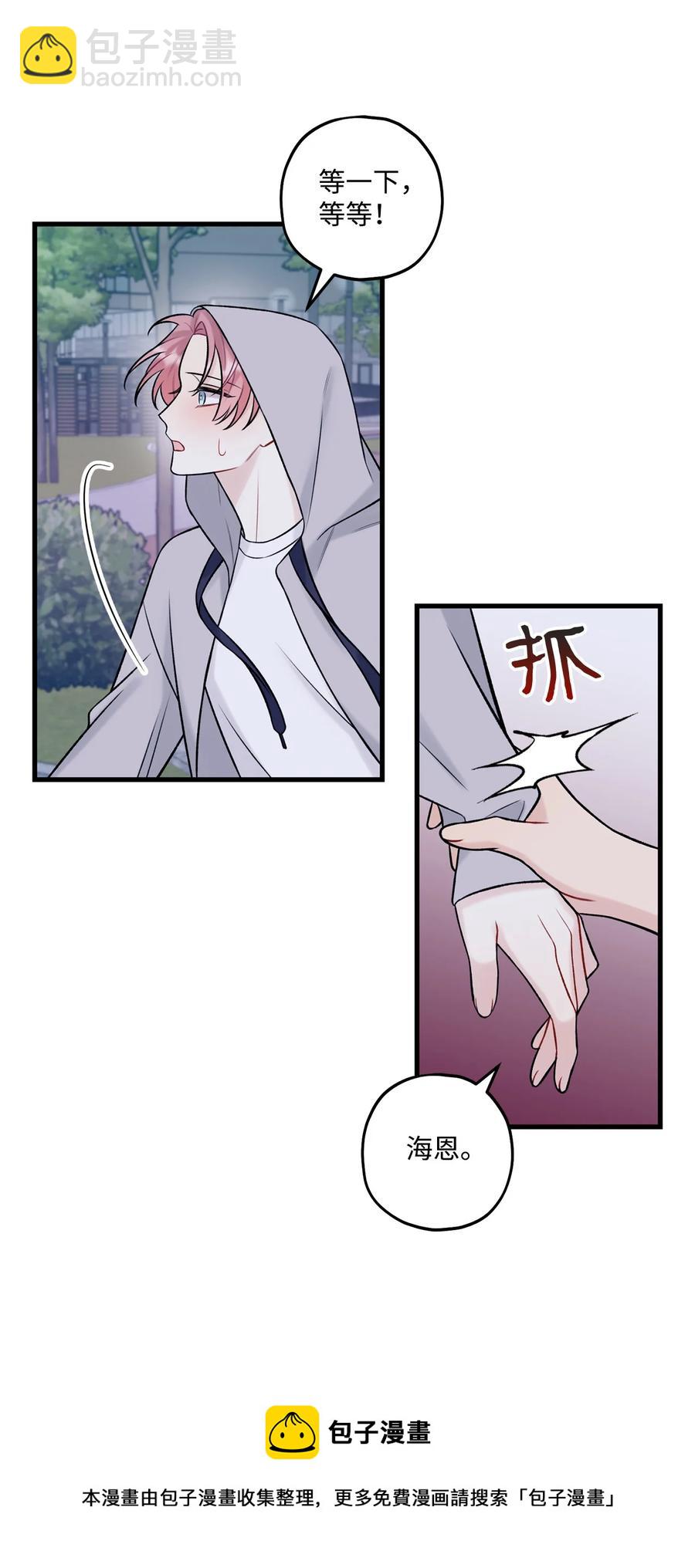 《顶流男团的私生活》36 看来没这个必要 第41页