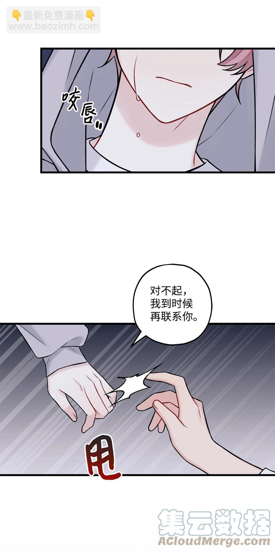 《顶流男团的私生活》36 看来没这个必要 第46页