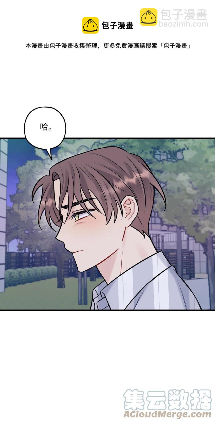 《顶流男团的私生活》36 看来没这个必要 第49页