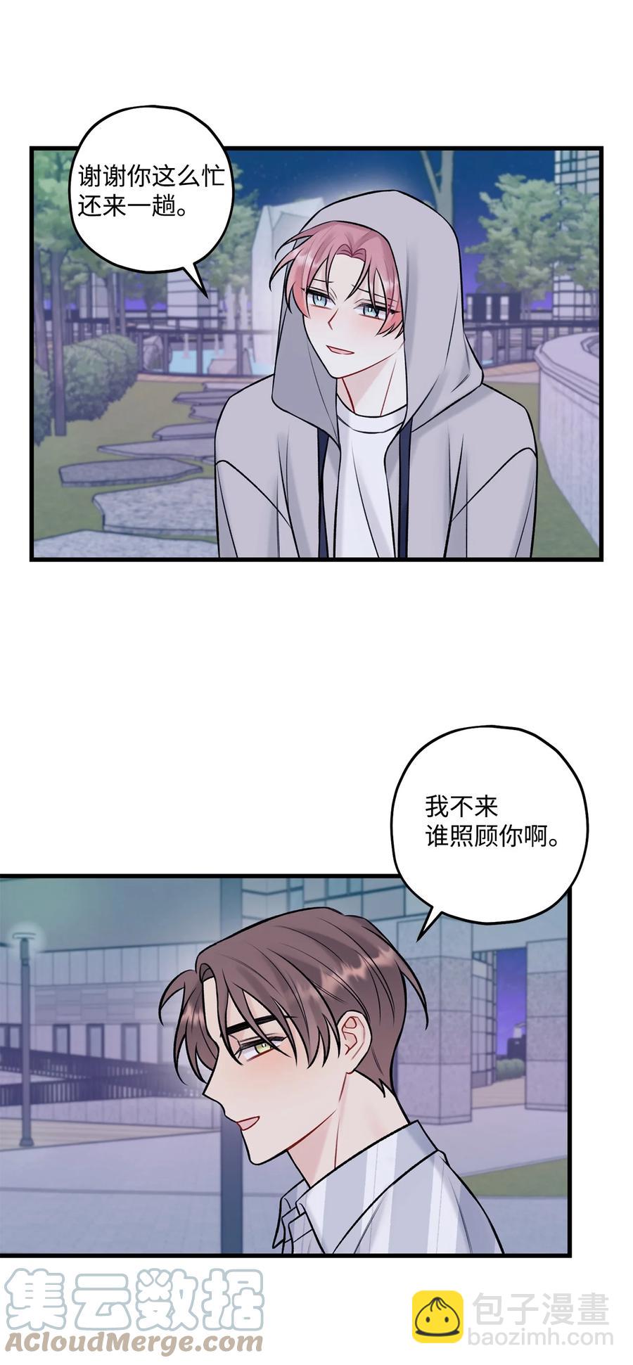 《顶流男团的私生活》36 看来没这个必要 第7页