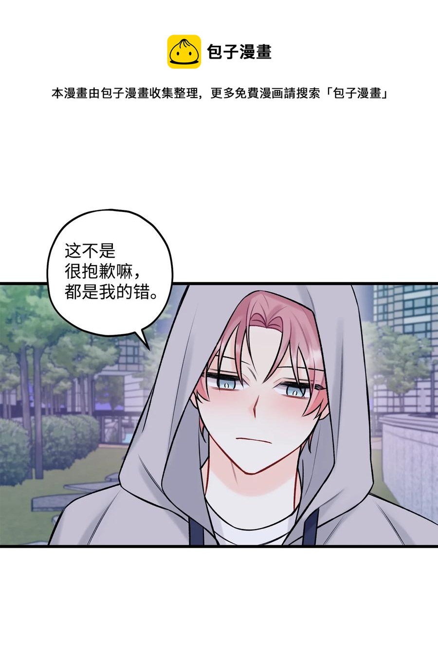《顶流男团的私生活》36 看来没这个必要 第9页