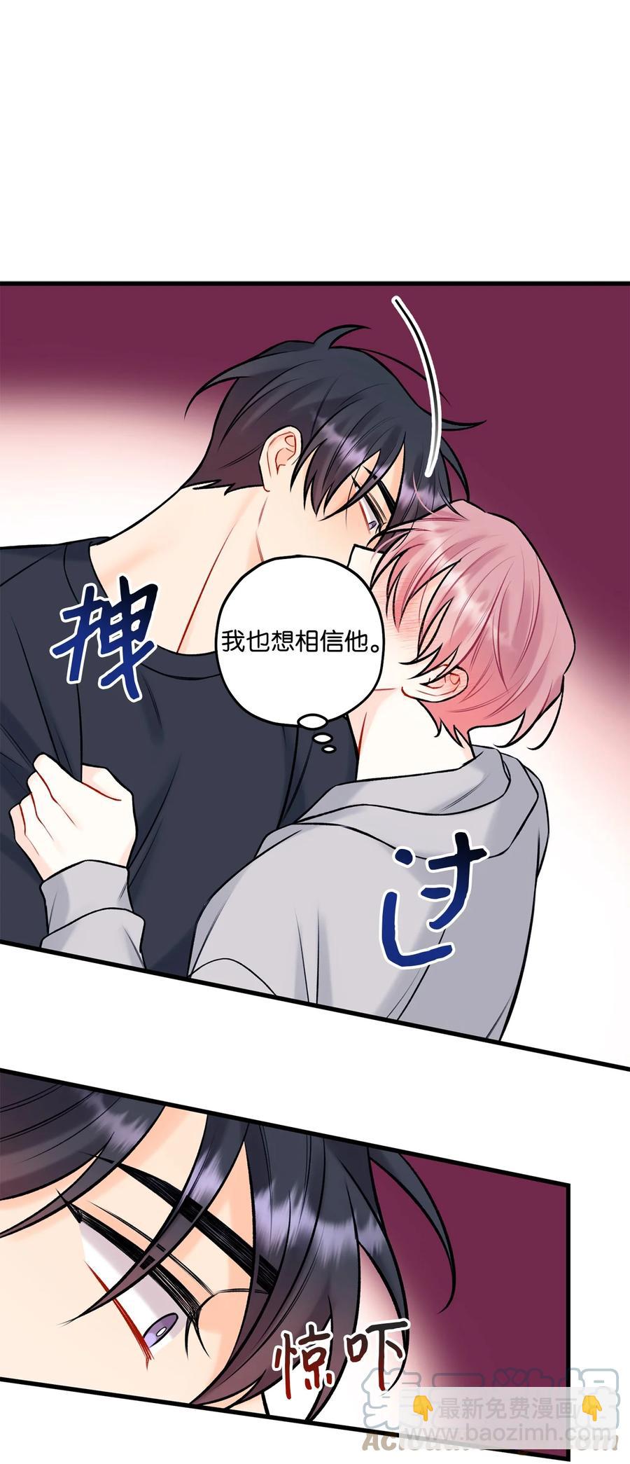 《顶流男团的私生活》38 也想相信他 第11页