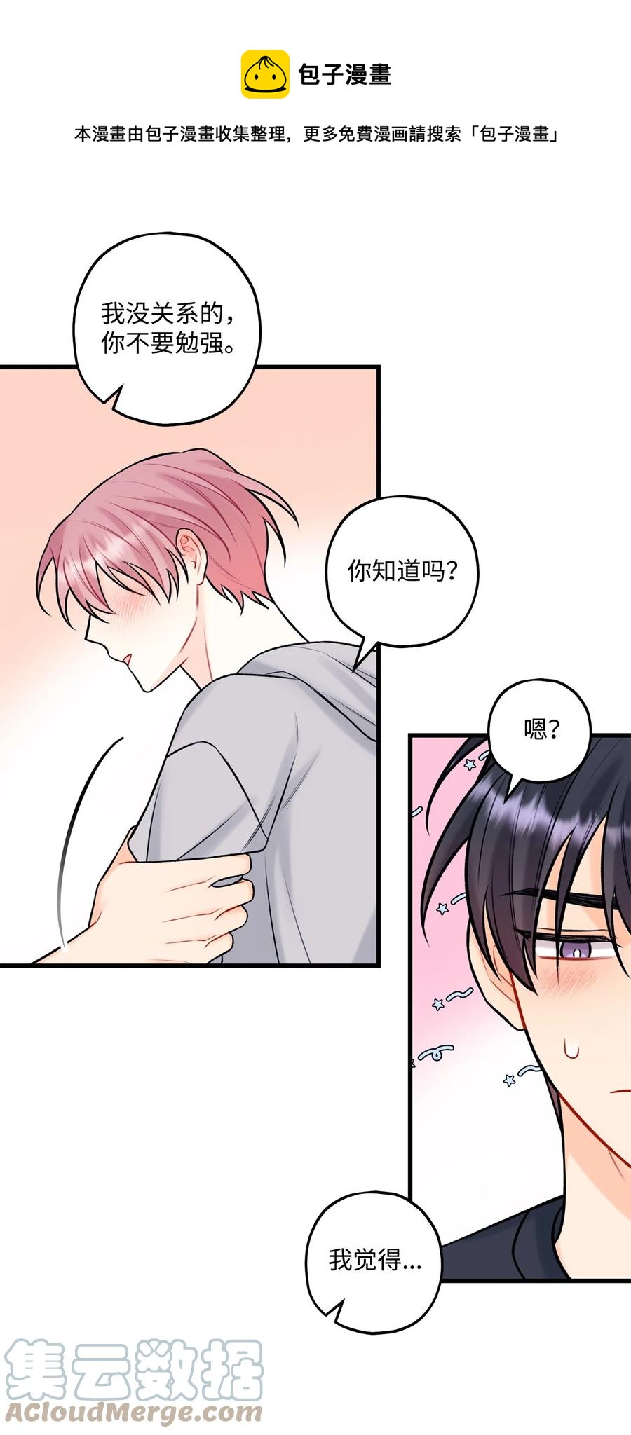 《顶流男团的私生活》38 也想相信他 第13页