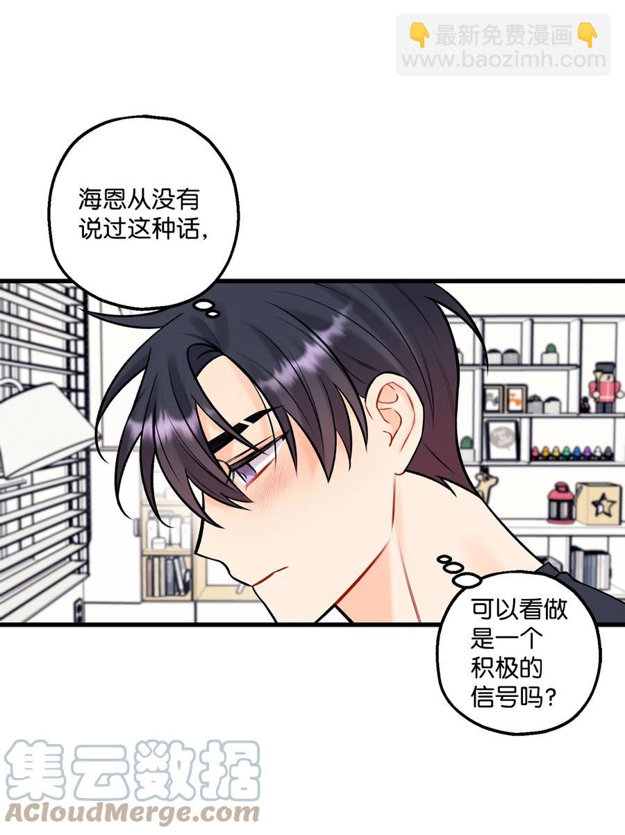 《顶流男团的私生活》38 也想相信他 第15页