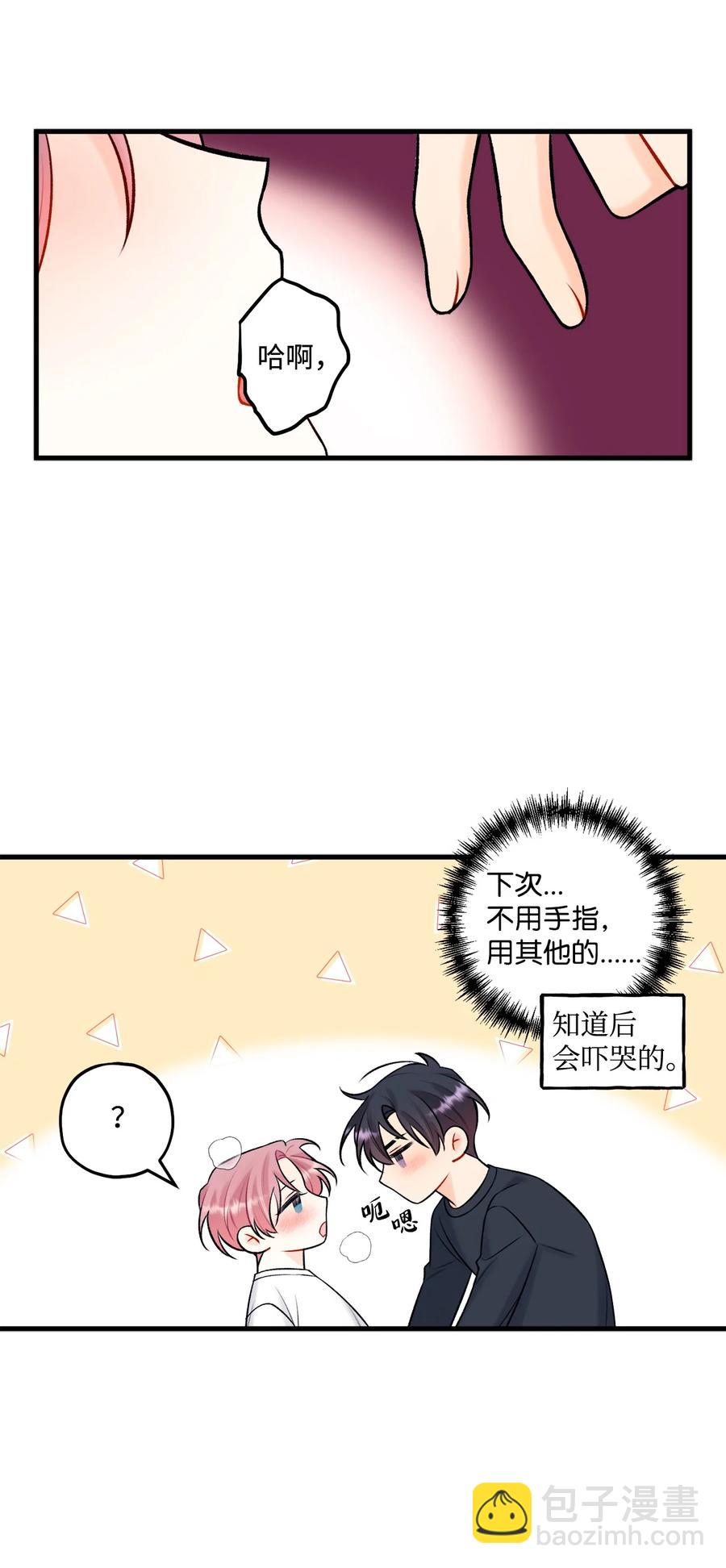 《顶流男团的私生活》38 也想相信他 第22页