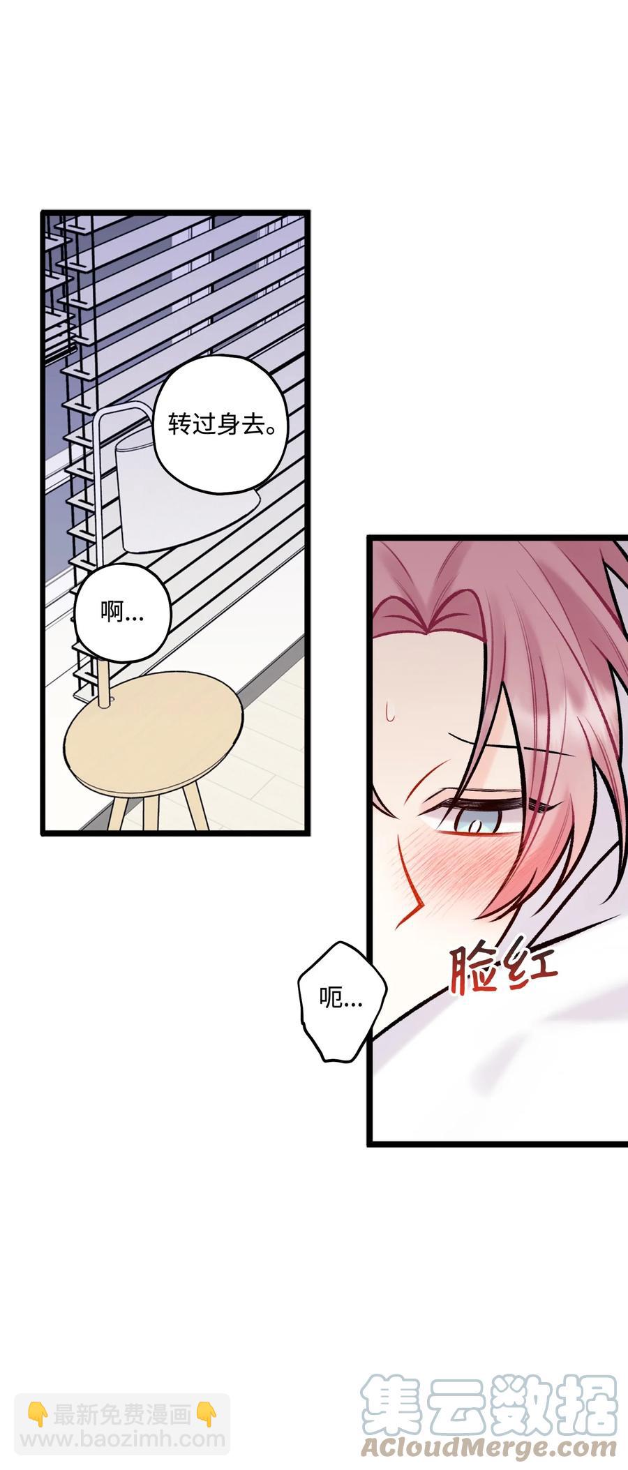 《顶流男团的私生活》38 也想相信他 第23页