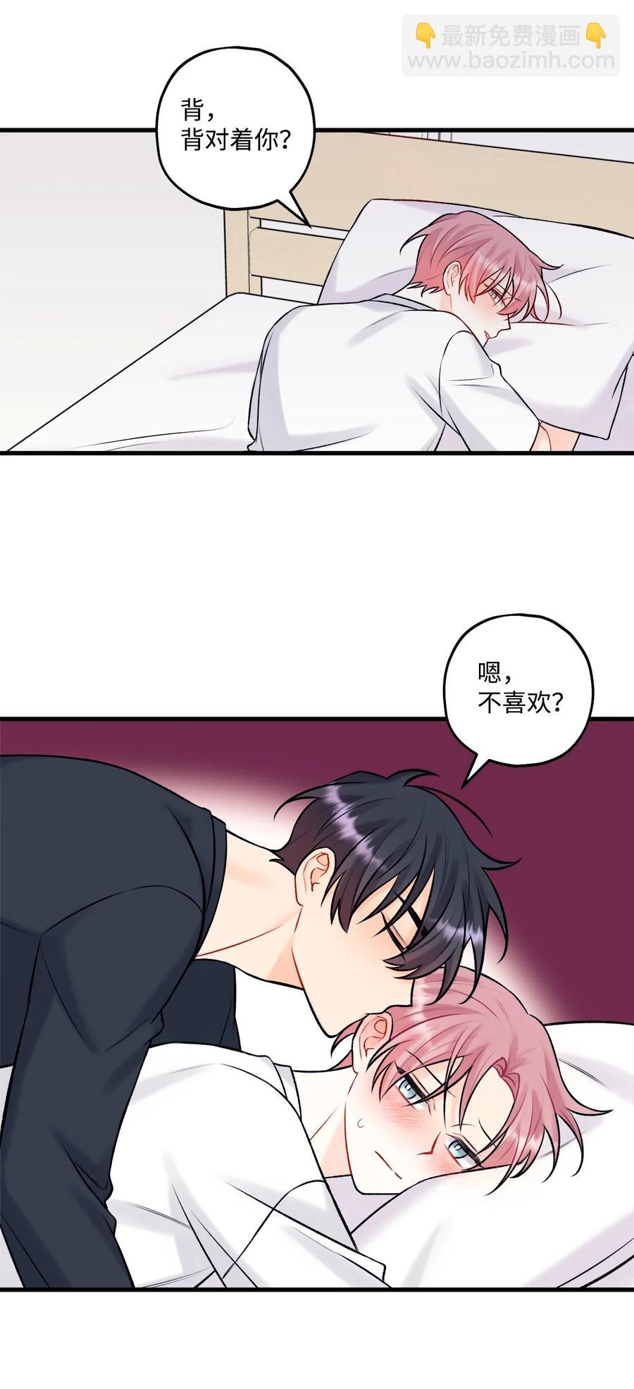 《顶流男团的私生活》38 也想相信他 第24页