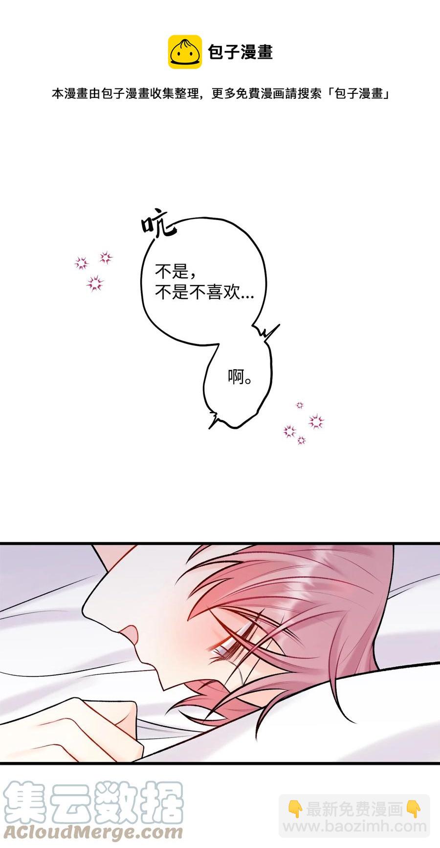 《顶流男团的私生活》38 也想相信他 第25页