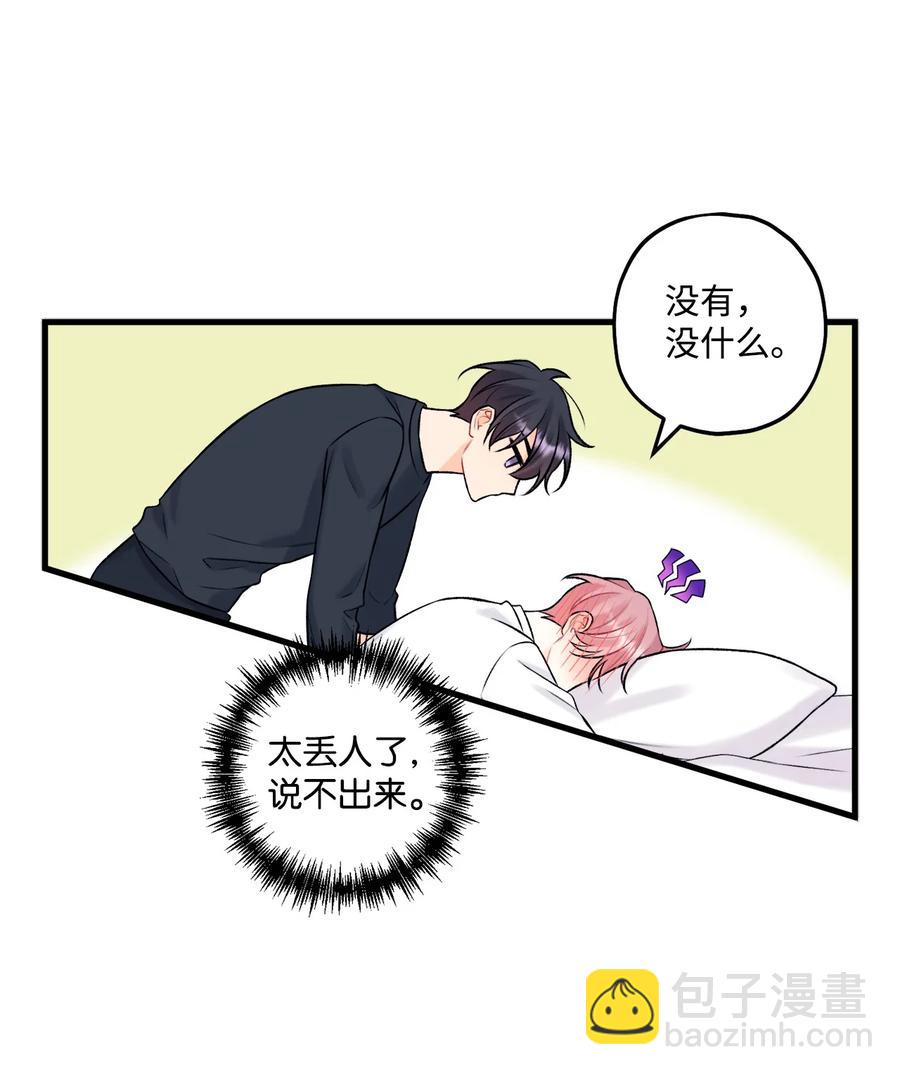 《顶流男团的私生活》38 也想相信他 第26页
